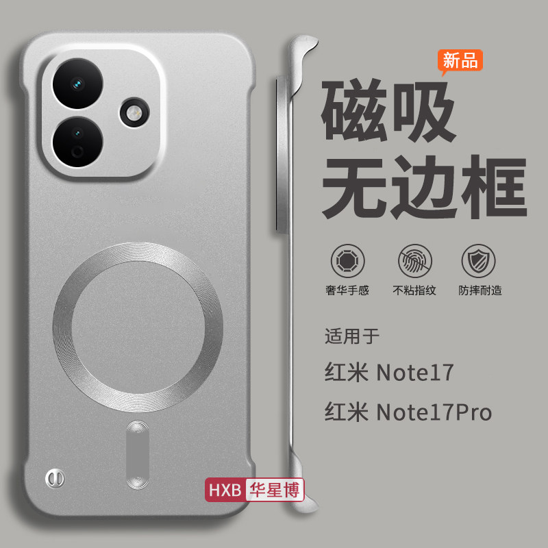 适用红米note17pro手机壳note17新款磁吸无边框半包边超薄散热不顶膜高颜值高级感小众男士硬壳小米redmi系列