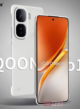 适用iqooneo10手机壳neo10pro+新款无边框超薄半包散热不顶膜女iq00高级感小众5g男士透明硬壳vivo爱酷iqoo的