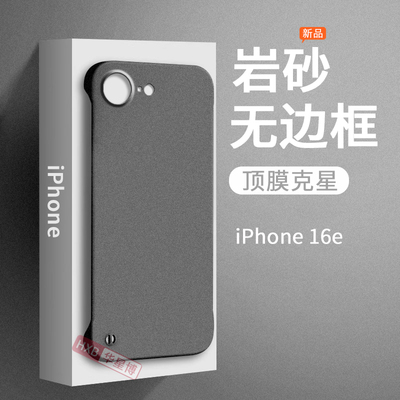 适用苹果16e手机壳iphone16e新款磨砂无边框2025不沾指纹半包超薄散热不顶膜专用女高级感小众男士se4硬壳ip