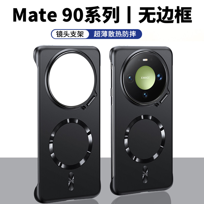 适用华为mate90手机壳mate90promax新款磁吸无边框半包超薄散热不顶膜带支架高级感小众男硬壳典藏版max的pro