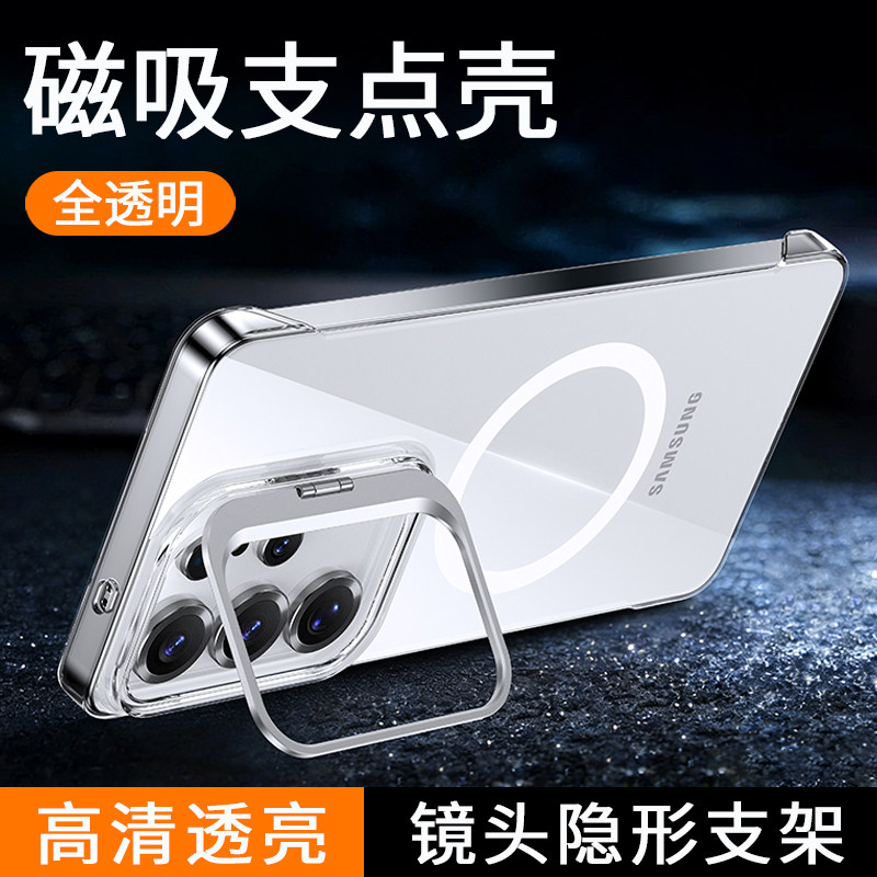 适用三星s26ultra手机壳s26+新款2026磁吸无边框镜头支架半包边散热女高级感男士硬壳samsung透明Galaxy系列