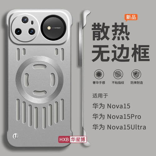 适用华为nova15pro手机壳nova15ultra新款镂空磁吸无边框半包超薄散热不顶膜专用女高级感小众男士硬壳外壳的