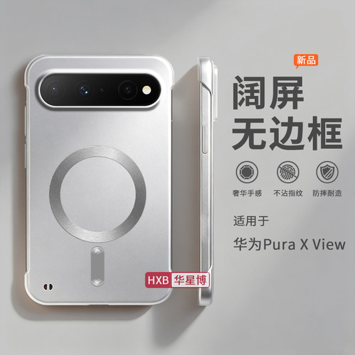 适用华为puraxview手机壳Pura X View新款磁吸无边框保护套半包超薄散热不顶膜专用高级感小众男士硬壳阔直板