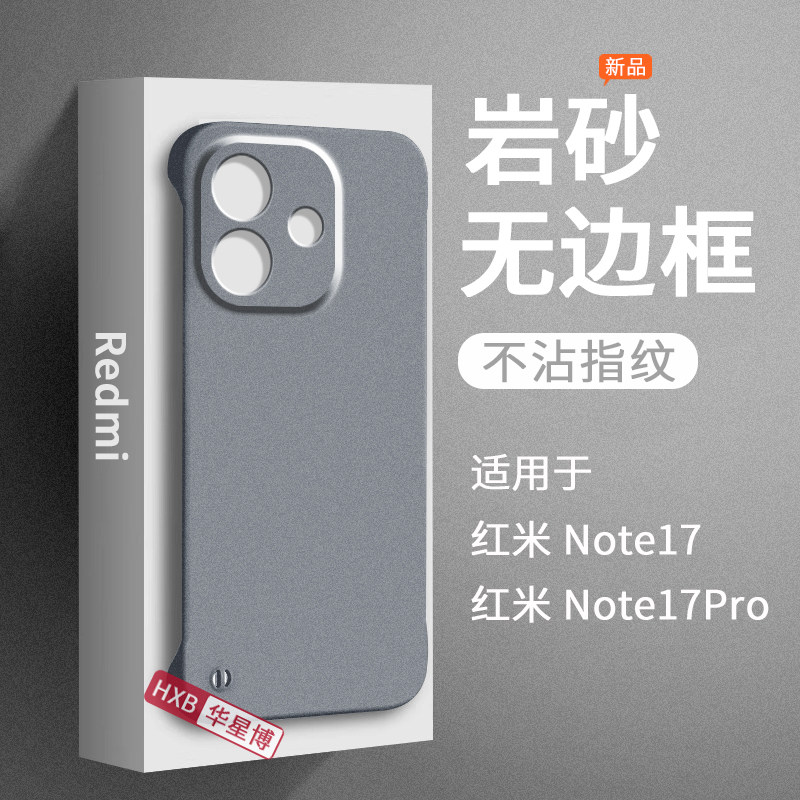 适用红米note17pro手机壳note17新款磨砂无边框保护套半包边超薄散热不顶膜专用不沾指纹硬壳小米redmi系列的