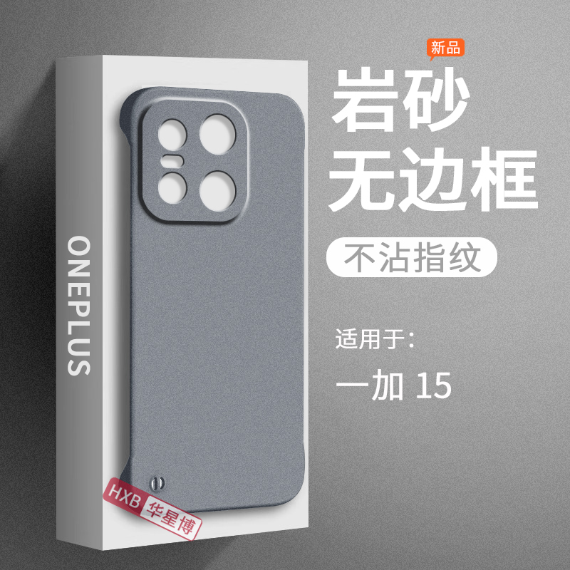 适用一加15手机壳1+15新款2025磨砂无边框半包边超薄防摔散热专用女高级感小众男士硬壳oneplus外壳oppo十