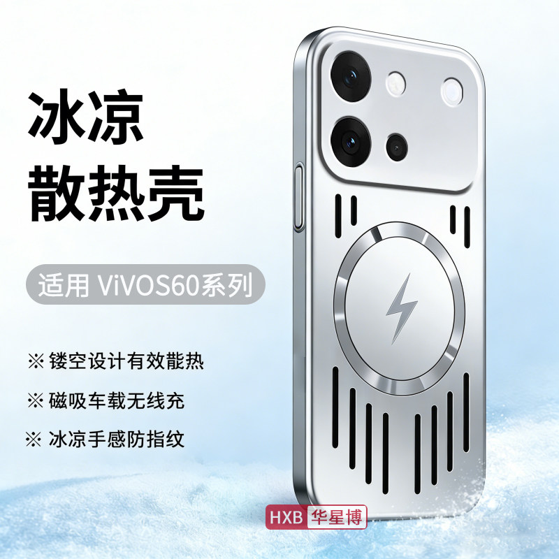 适用vivos60手机壳s60新款2026磁吸车载全包防摔保护套散热专用女士高级感小众高端大全男士硬壳vivo系列的