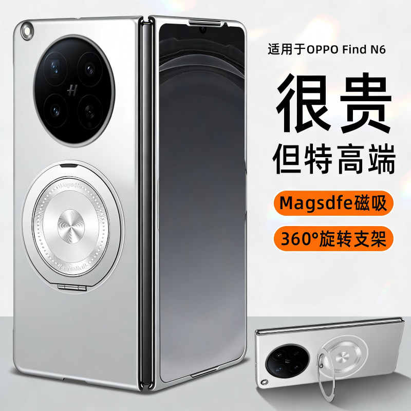 适用oppofindn6手机壳findn6折叠屏新款2026磁吸支架保护套超薄全包防摔女高级感小众n6男士find硬壳oppo系列