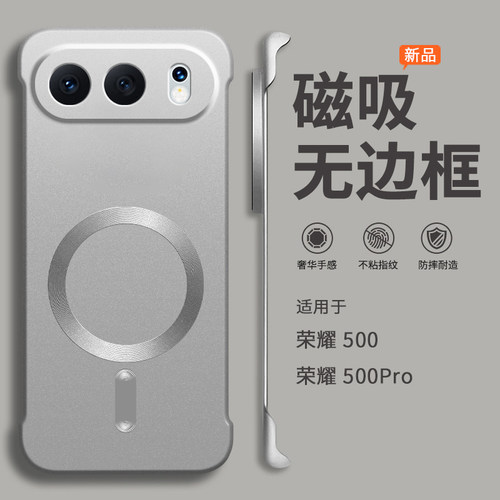适用荣耀500手机壳500pro新款2026磁吸无边框保护套半包超薄散热不顶膜专用女高级感小众男士硬壳华为honor的
