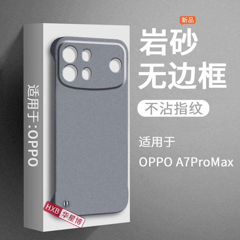 适用oppoa7promax手机壳a7promax新款磨砂无边框半包超薄散热不顶膜专用高级感小众男士max硬壳a7pro外壳oppo
