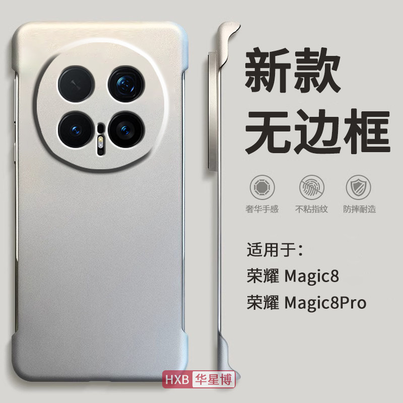 适用荣耀magic8手机壳magic8pro新款2025无边框半包超薄防摔散热女高级感小众男士透明硬壳华为honor魔术新品