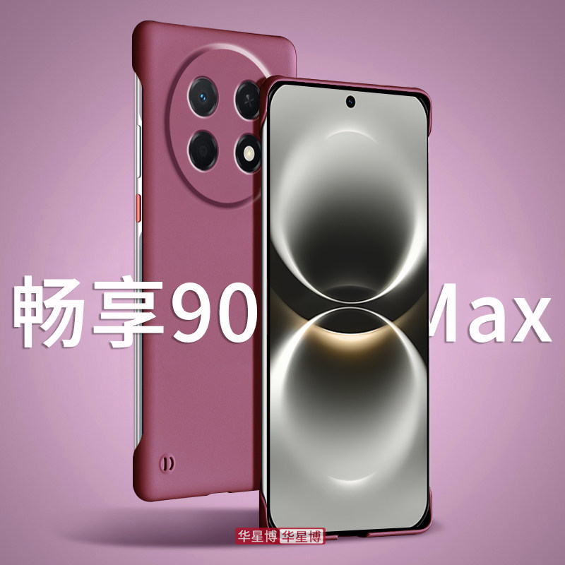 适用华为畅享90promax手机壳90plus新款2026无边框半包超薄散热不顶膜专用女高级感小众男士透明max硬壳pro的
