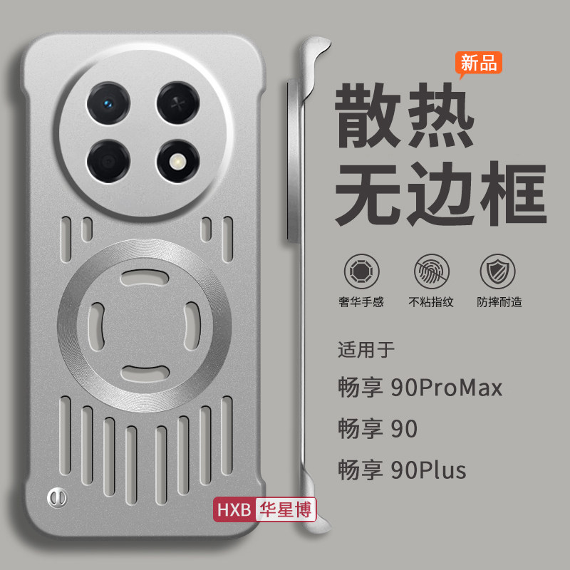 适用华为畅享90promax手机壳90plus新款镂空磁吸无边框半包超薄镂空散热不顶膜老年人高级感小众max硬壳pro的