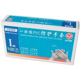 一次性一次性透明加厚耐用 YUN鸿蕴PVC防护手套白色100只盒装