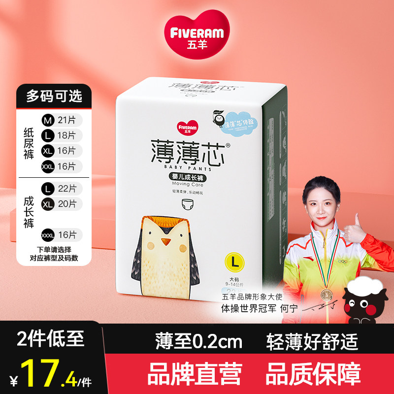 五羊薄薄芯拉拉裤超薄透气婴儿纸尿裤L/XL/XXL新生男女宝宝尿不湿怎么样,好用不?