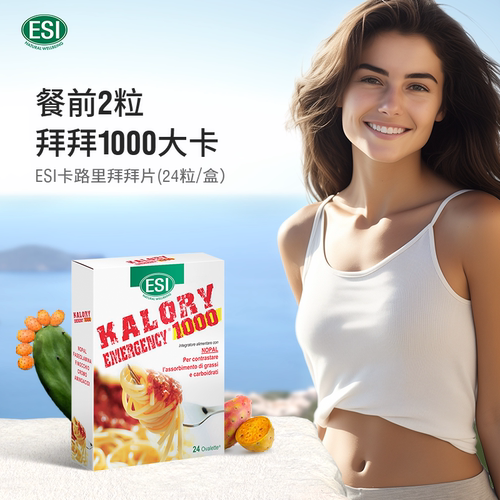 ESI卡路里拜拜片24粒膳食纤维白芸豆碳水阻断剂大餐救星热控片