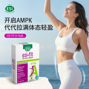 【3盒装】ESI意大利进口FIT小马达提升代谢