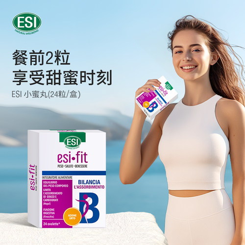 ESI意大利k糖丸大餐救星膳食纤维小蜜丸1盒