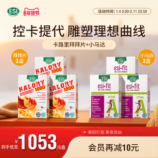 【控卡提代组合】ESIFIT小马达拜拜速燃代燃片AMPK代谢提高阻断片