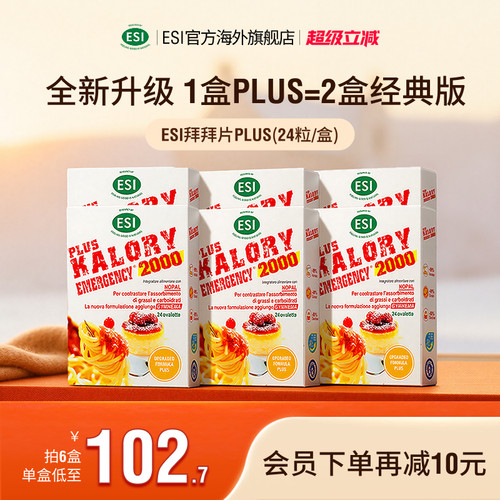 【6盒】ESI意大利进口拜拜片PLUS升级版白芸豆小丸子官方正品
