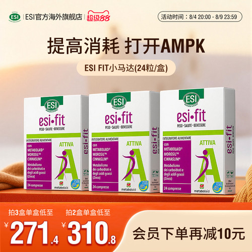 ESI意大利进口FIT小马达血橙提取物激活AMPK官方正品