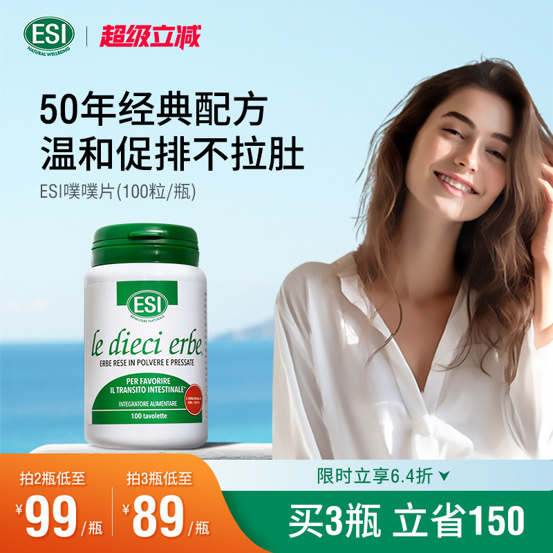 ESI噗噗片小绿瓶调理肠道润通促排膳食纤维片便进口秘非益生菌