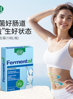 【会员】ESI意大利进口肠道益生菌胶囊肠胃健康调理【临期】