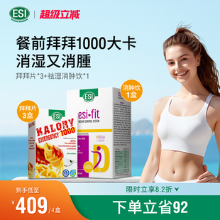 ESI卡路里拜拜片大餐救星白芸豆碳水阻断剂排湿口袋饮去消水肿