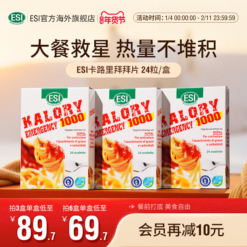 ESI卡路里拜拜片白芸豆阻断片碳水脂肪大餐救星身材管理超模同款
