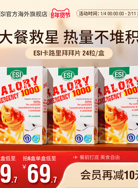 ESI卡路里拜拜片白芸豆阻断片碳水脂肪大餐救星身材管理超模同款