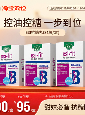 ESI意大利抗糖丸阻油阻糖碳水阻断大餐救星膳食纤维