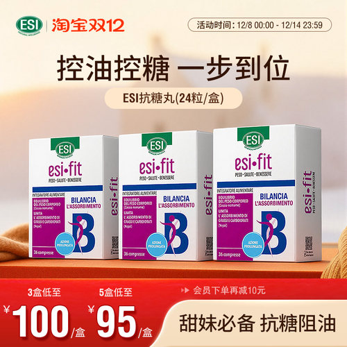 ESI意大利进口阻油抗糖丸