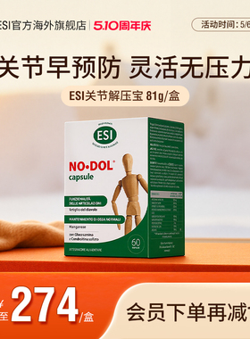 ESI意大利进口MSM复合氨糖软骨素钙片维骨力氨基葡萄糖中老年关节