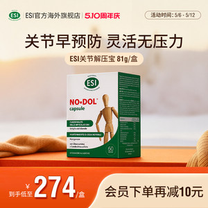 ESI意大利进口MSM复合氨糖软骨素钙片维骨力氨基葡萄糖中老年关节