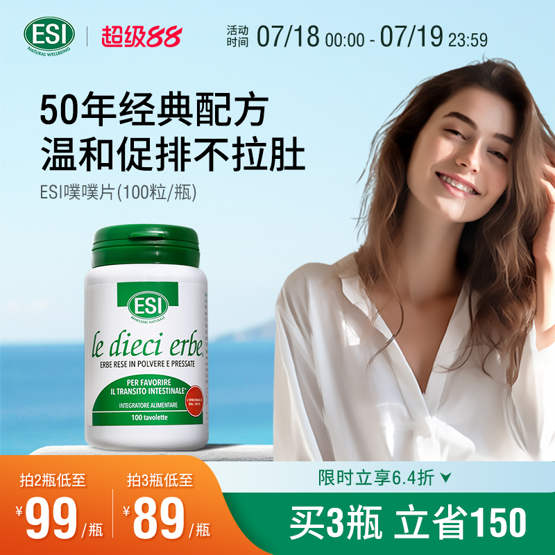 ESI噗噗片便秘排便通宿便