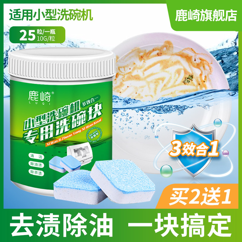 美的老板小型洗碗机专用洗涤剂块多效合一洗碗清洁粉块亮碟剂家用