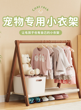 宠物狗狗衣架落地衣柜猫咪衣橱小狗衣帽架小型衣架衣服收纳架狗窝