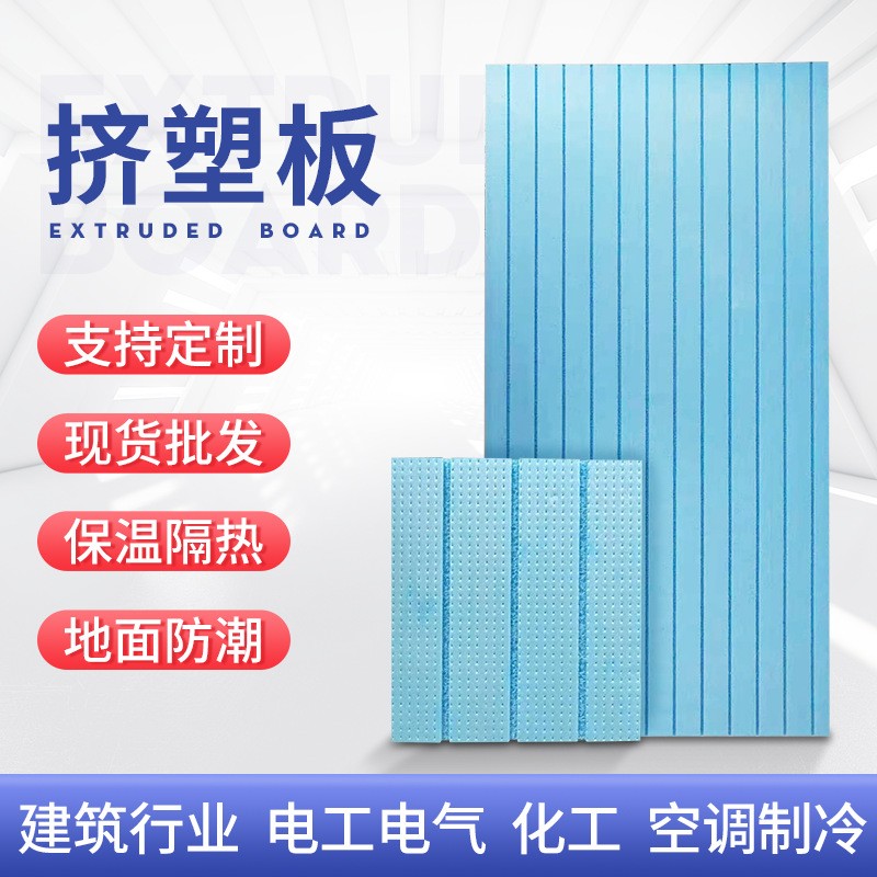 xps挤塑板保温板屋顶隔热内外墙保温材料聚苯板地暖回填防潮抗压
