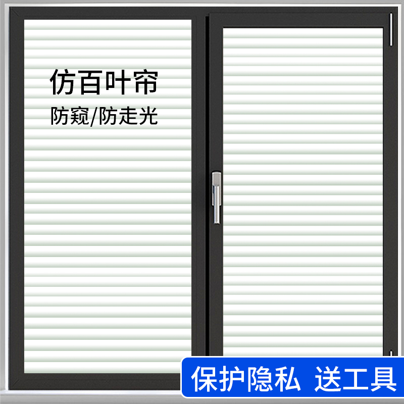 磨砂玻璃贴纸透光不透明卫生间浴室窗户贴膜仿百叶贴纸隐私防走光