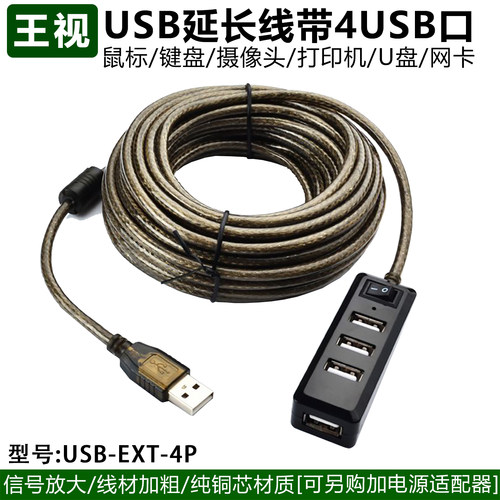 王视usb延长线1拖43/5/10/15米