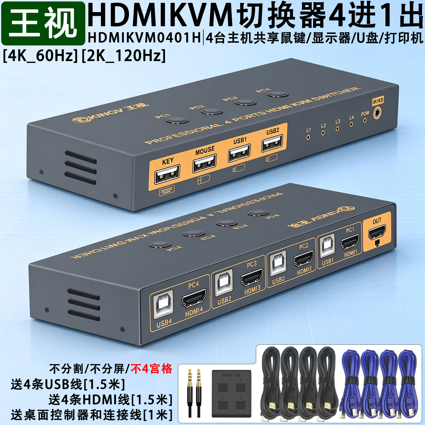 kvm切换器hdmi四进一出4进1出4K/2.0/60Hz高清口4台电脑共用1套键盘鼠标显示器U盘打印机usb设备王视