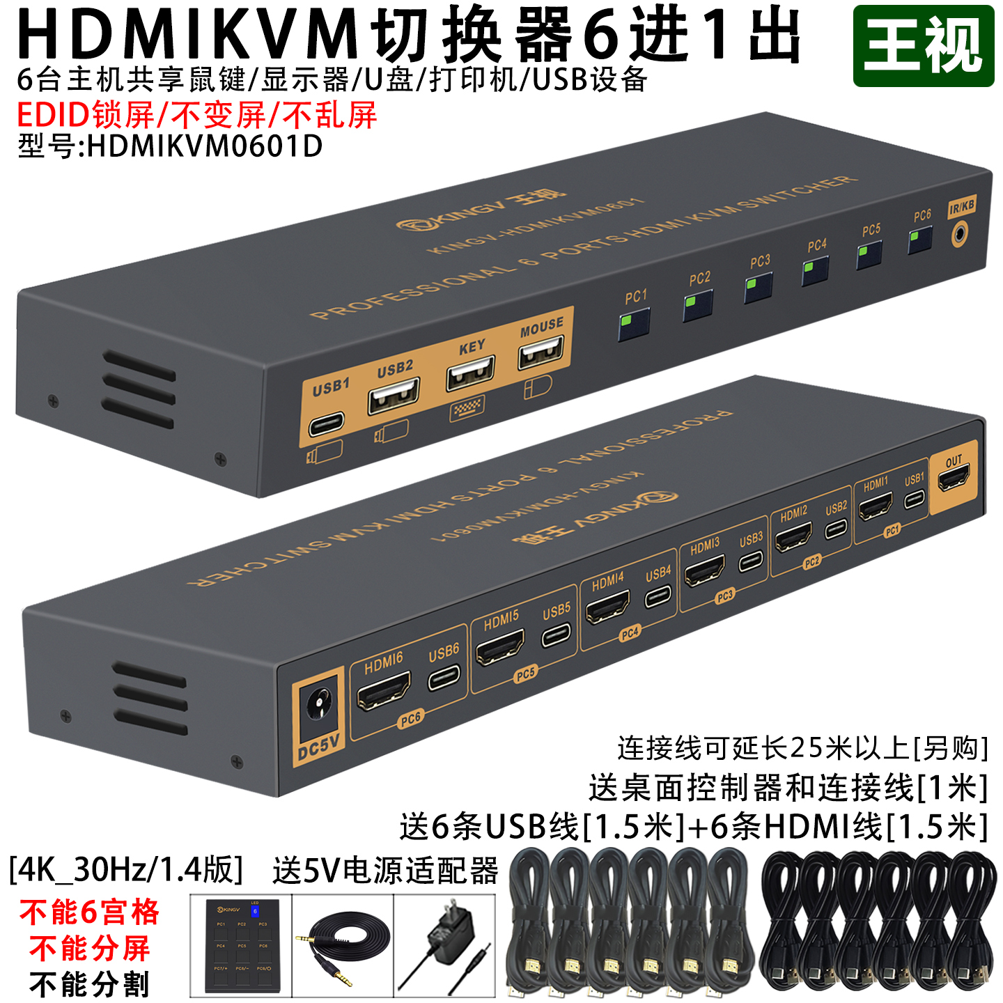 kvm切换器hdmi六进一出五进5进6进1出口多台电脑主机监控录像机共用1套键盘鼠标u盘显示器usb设备4K