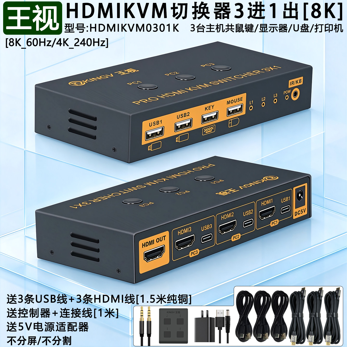 kvm切换器HDMI二三四六八九进一出4K高清3/4/6/8/9进1出多台电脑主机共用1套键盘鼠标和显示器USB音视频王视