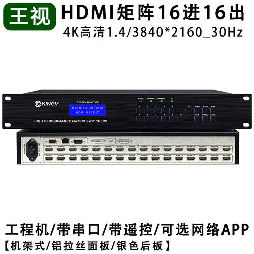 hdmi矩阵16进16出4K高清王视