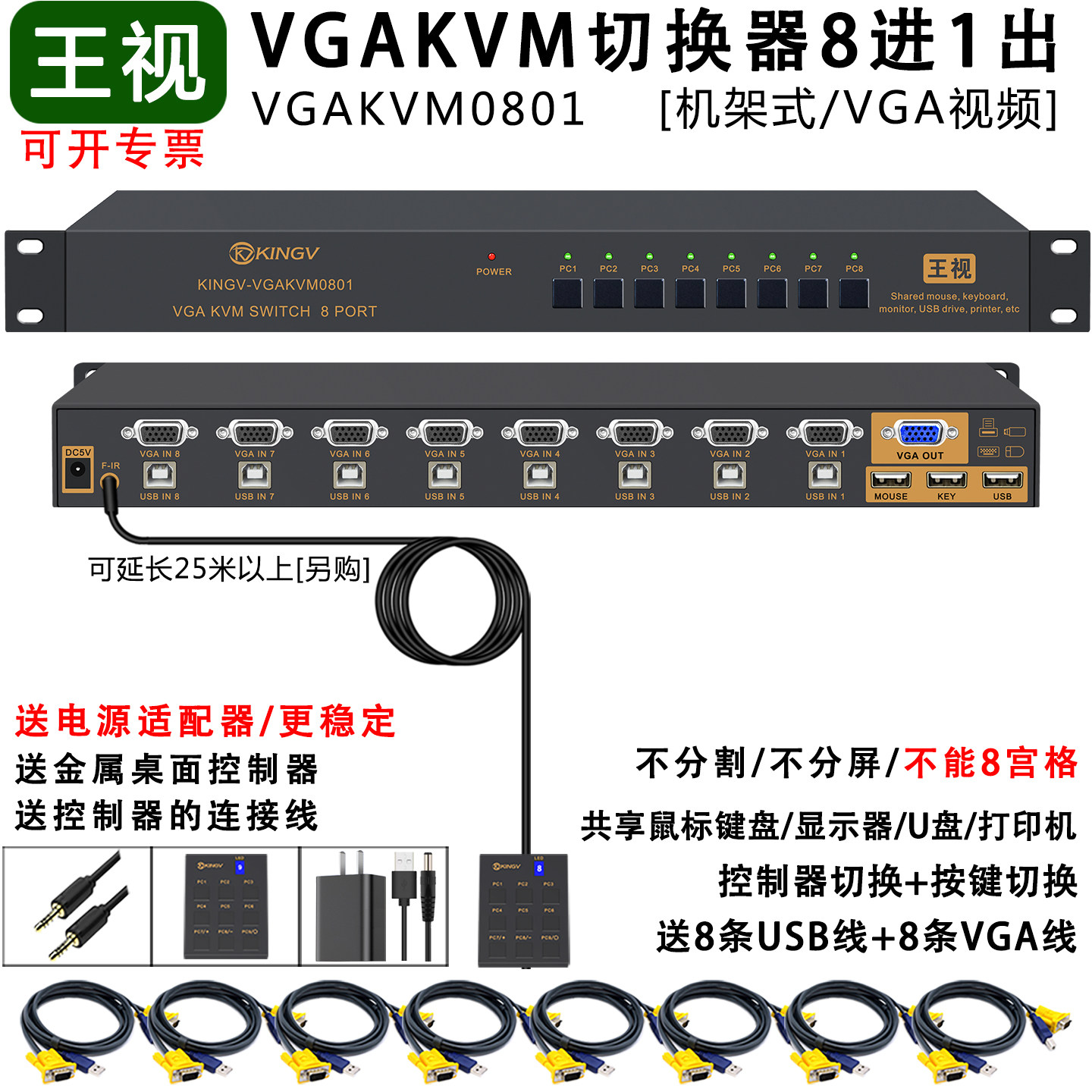 kvm切换器VGA8进1出口八台监控录像机电脑主机共享用一套键盘鼠标显示器usb
