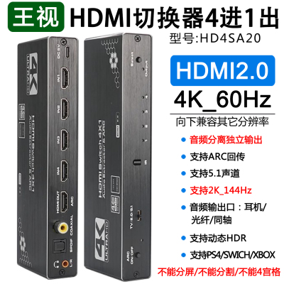 王视hdmi切换器四进一出音频分离