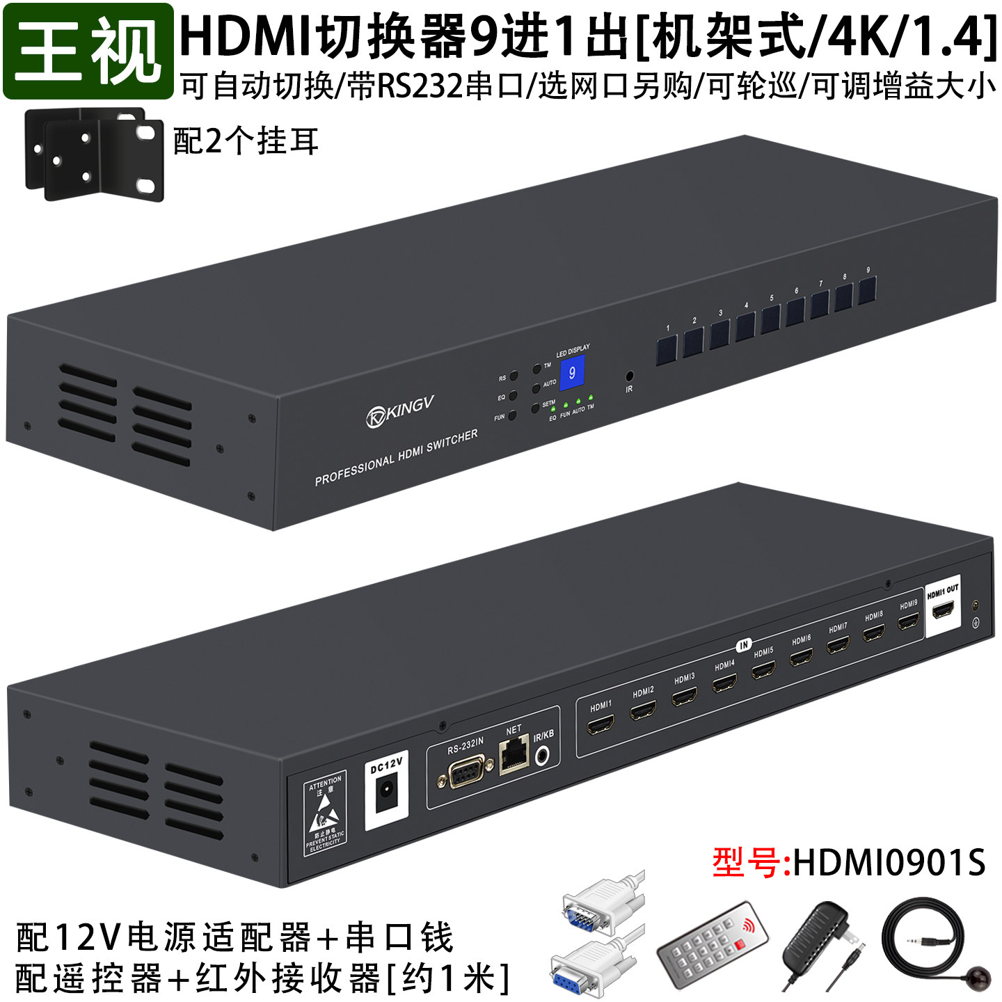 hdmi切换器9进8进1出八进一4K自动高清音监控视频录像机显示屏主机投影王视