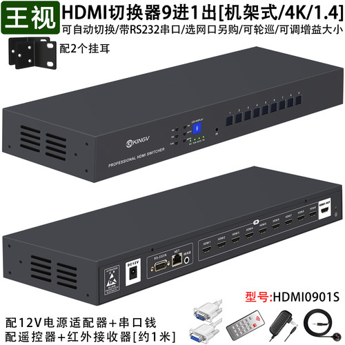 hdmi切换器9进1出机架式4K高清