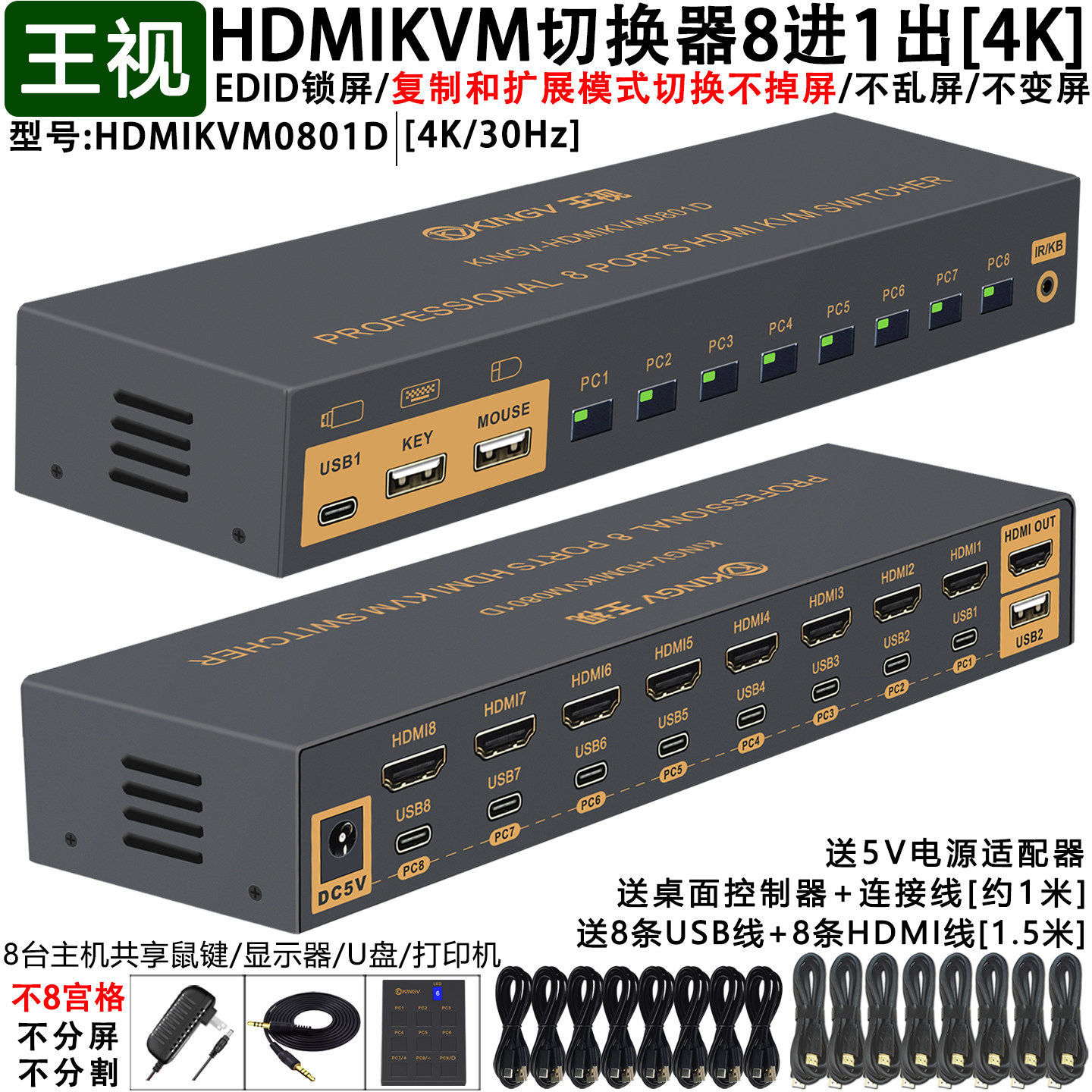 王视kvm切换器hdmi八进一出4K图片