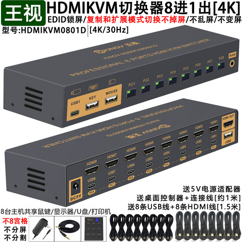 王视kvm切换器hdmi八进一出4K