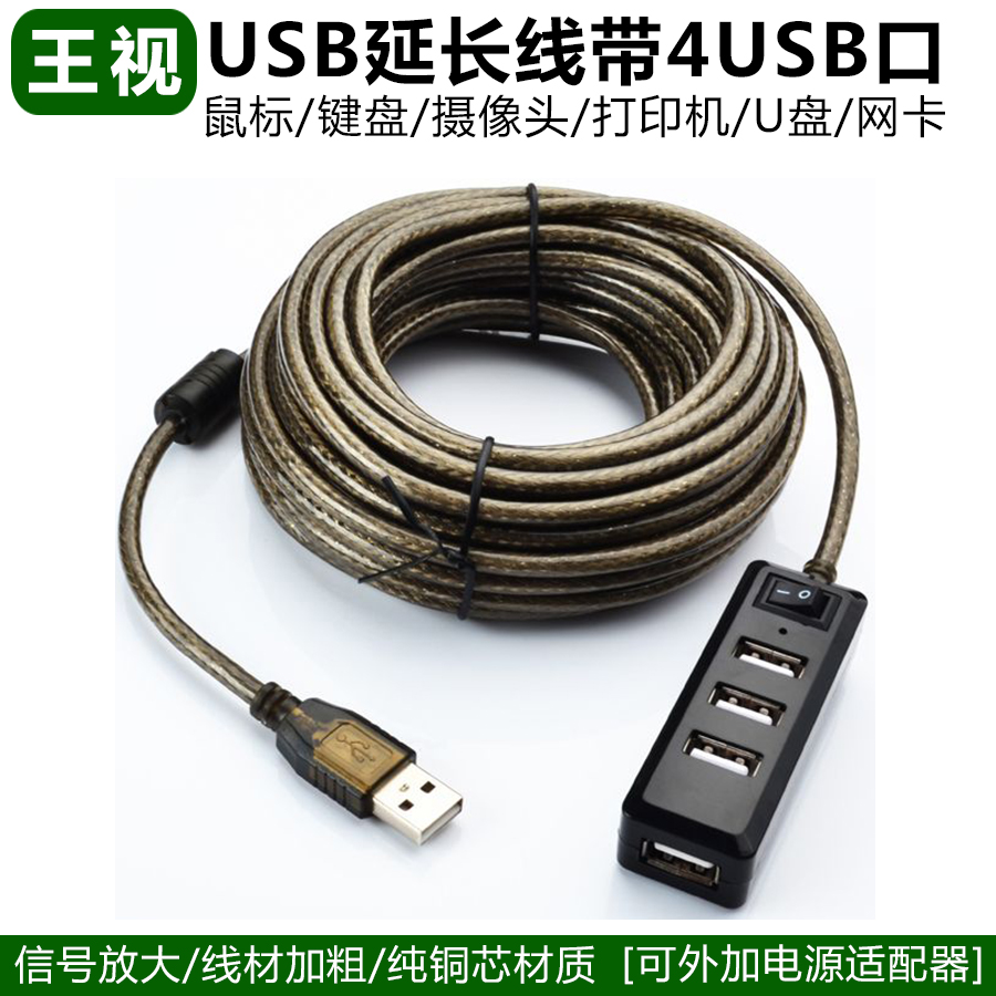 王视usb延长线1拖43/5/10/15米